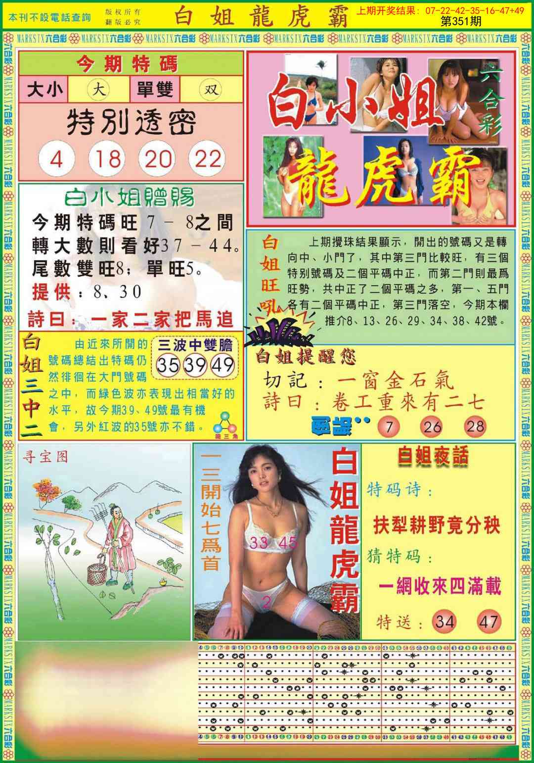 351期白小姐龙虎霸A[图]