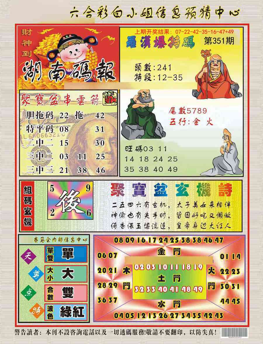 351期湖南码报[图]