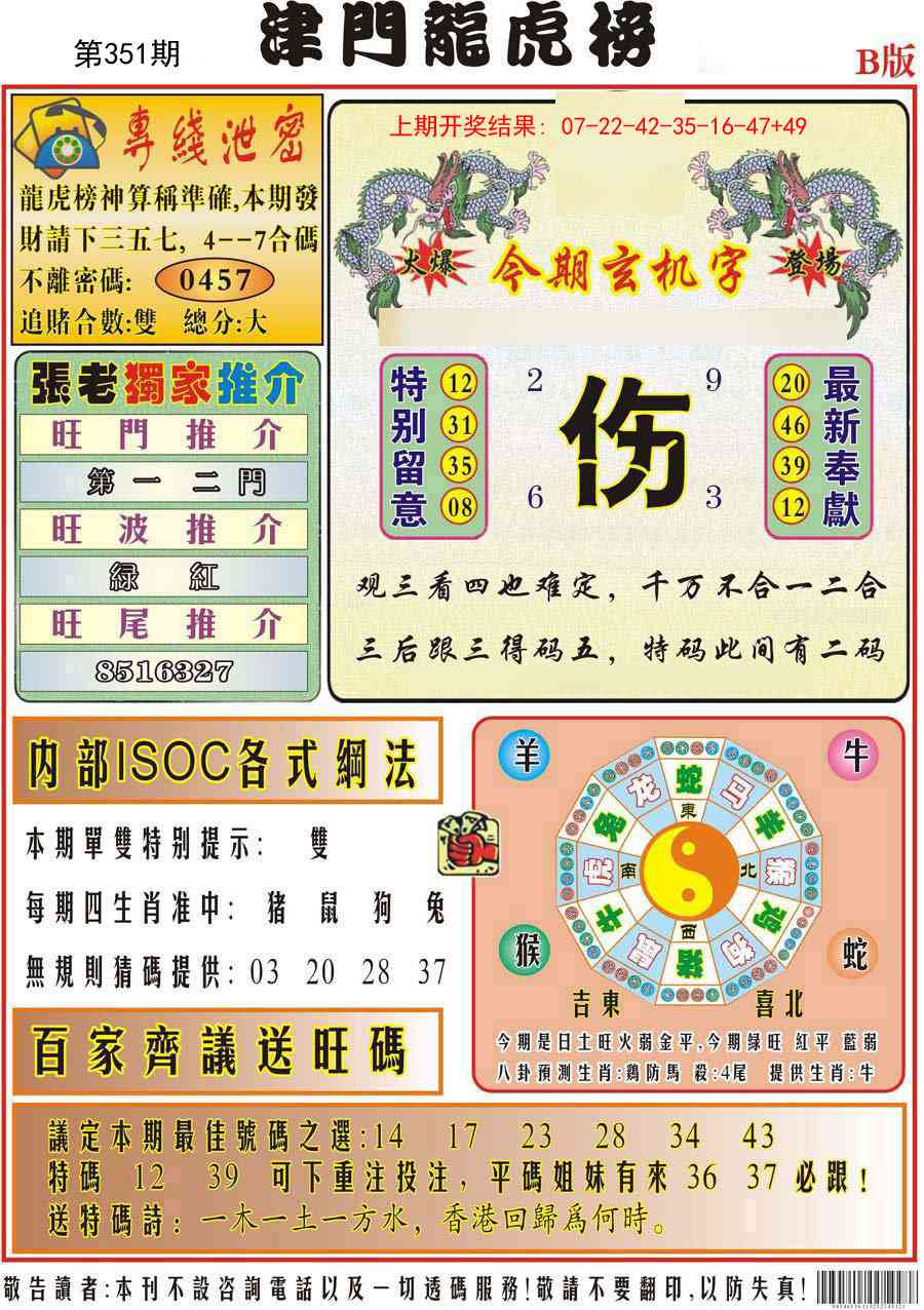 351期津门龙虎榜B[图]