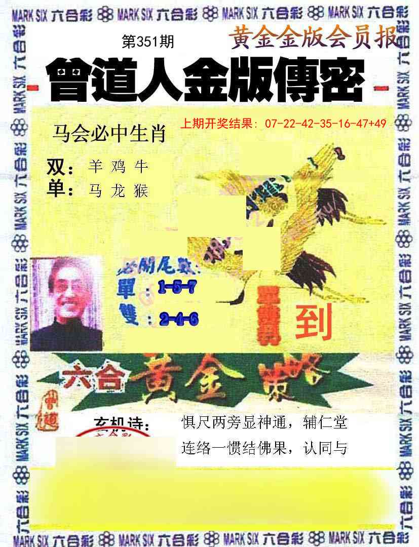 351期曾道人传密[图]