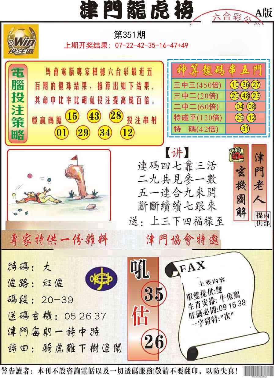 351期津门龙虎榜A[图]