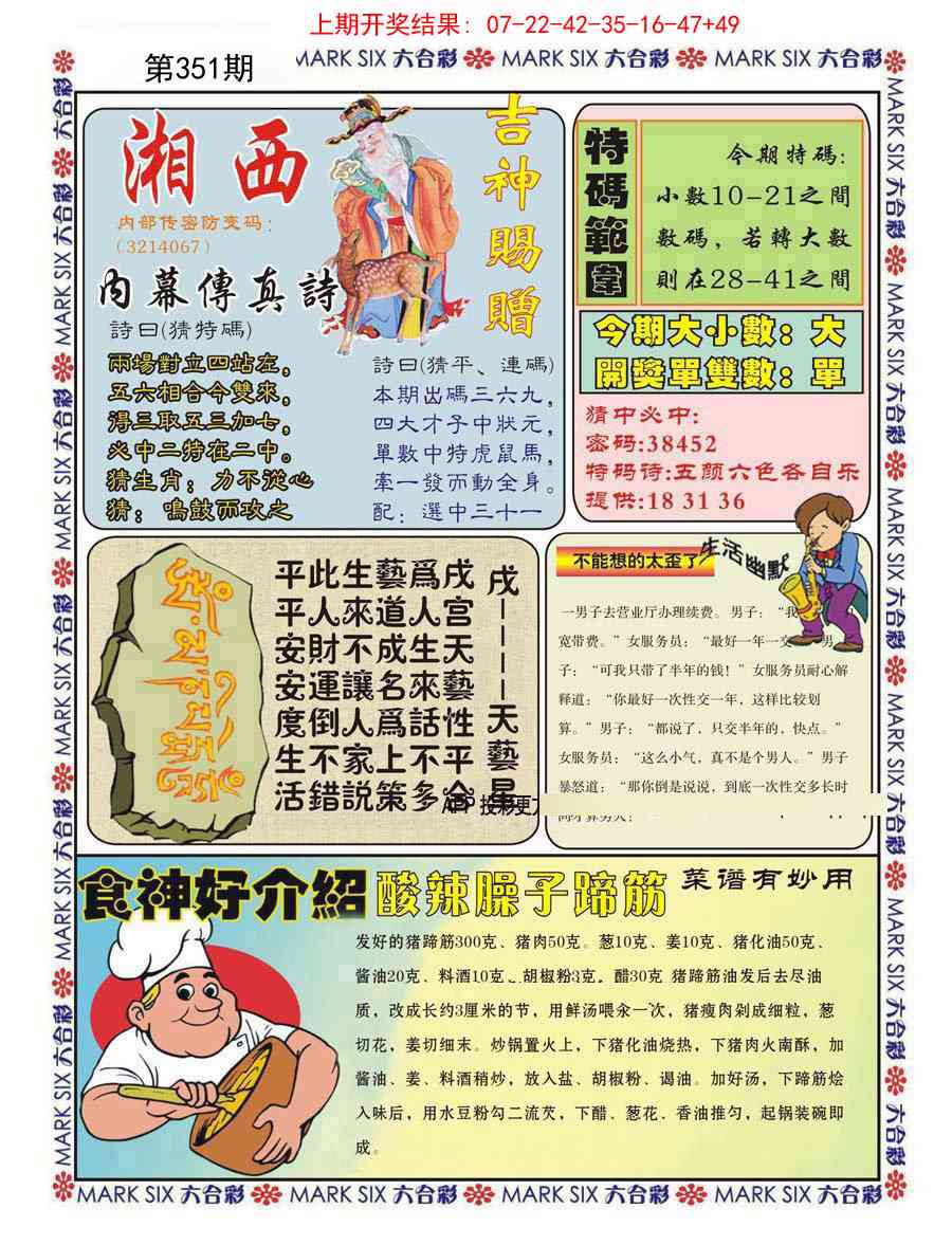 351期湘西内幕传真B[图]