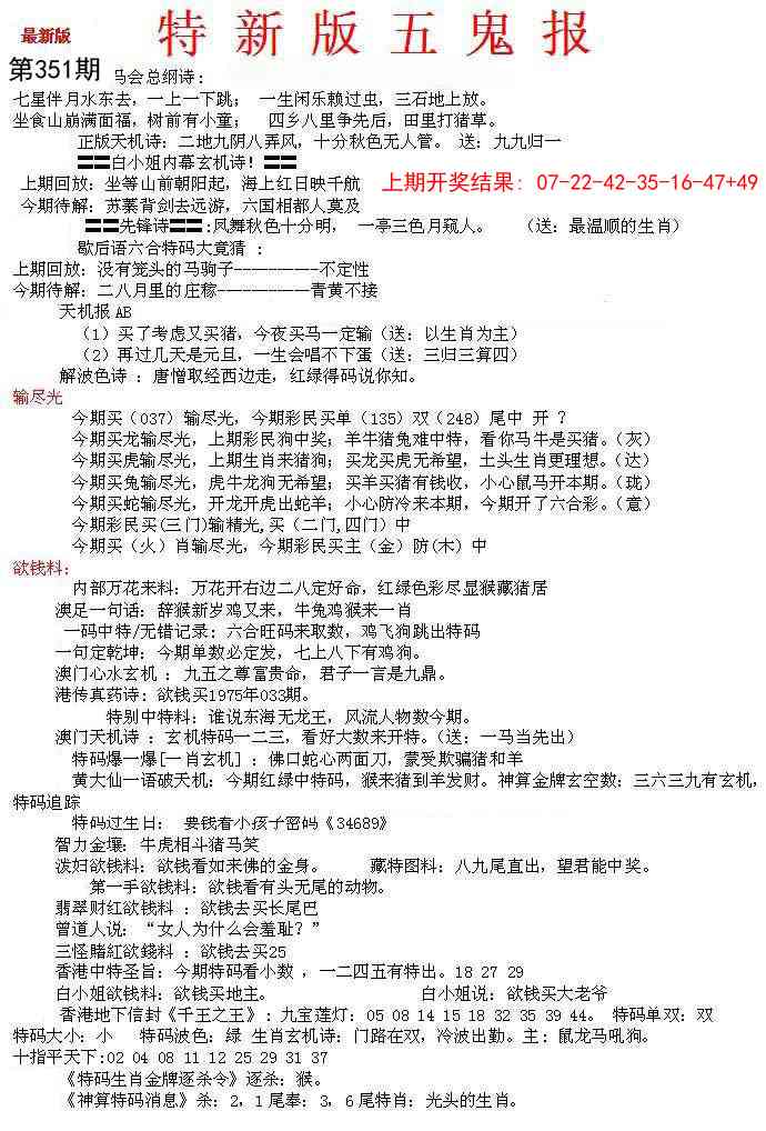 351期特新五鬼A[图]