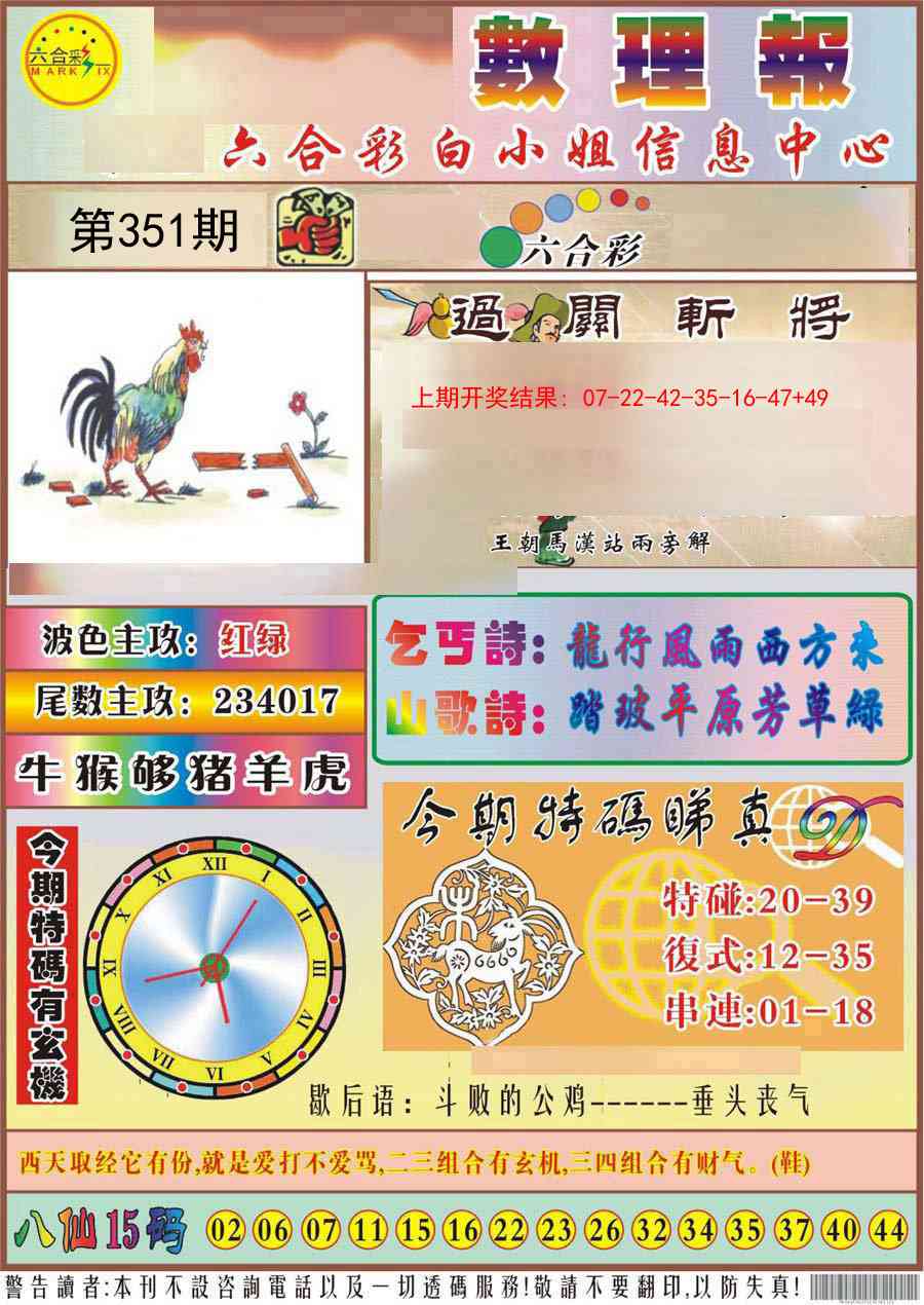 351期九龙数理报[图]