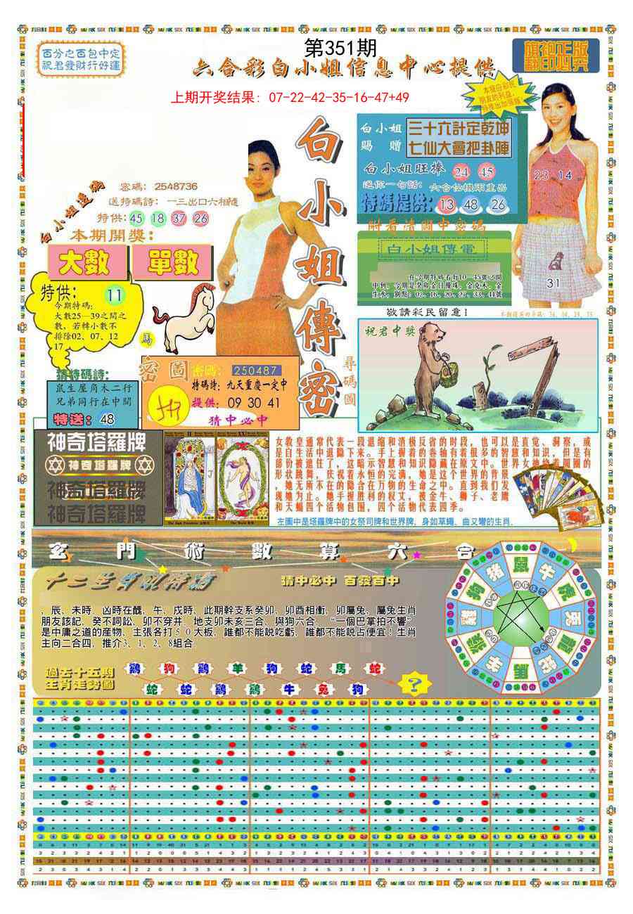 351期(新版)白小姐祺袍A[图]