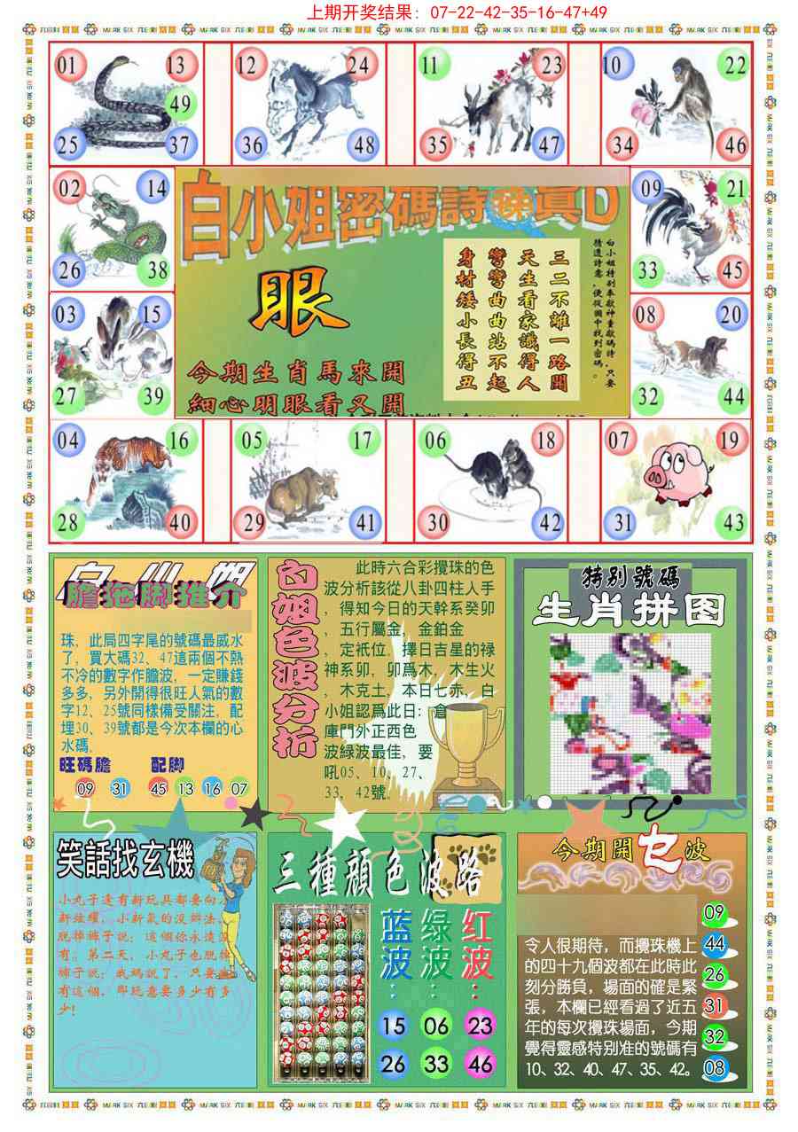 351期(新版)白小姐祺袍B[图]