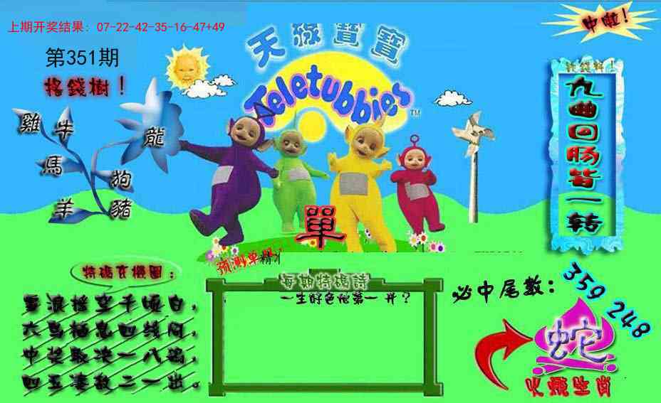 351期宝宝特码图[图]