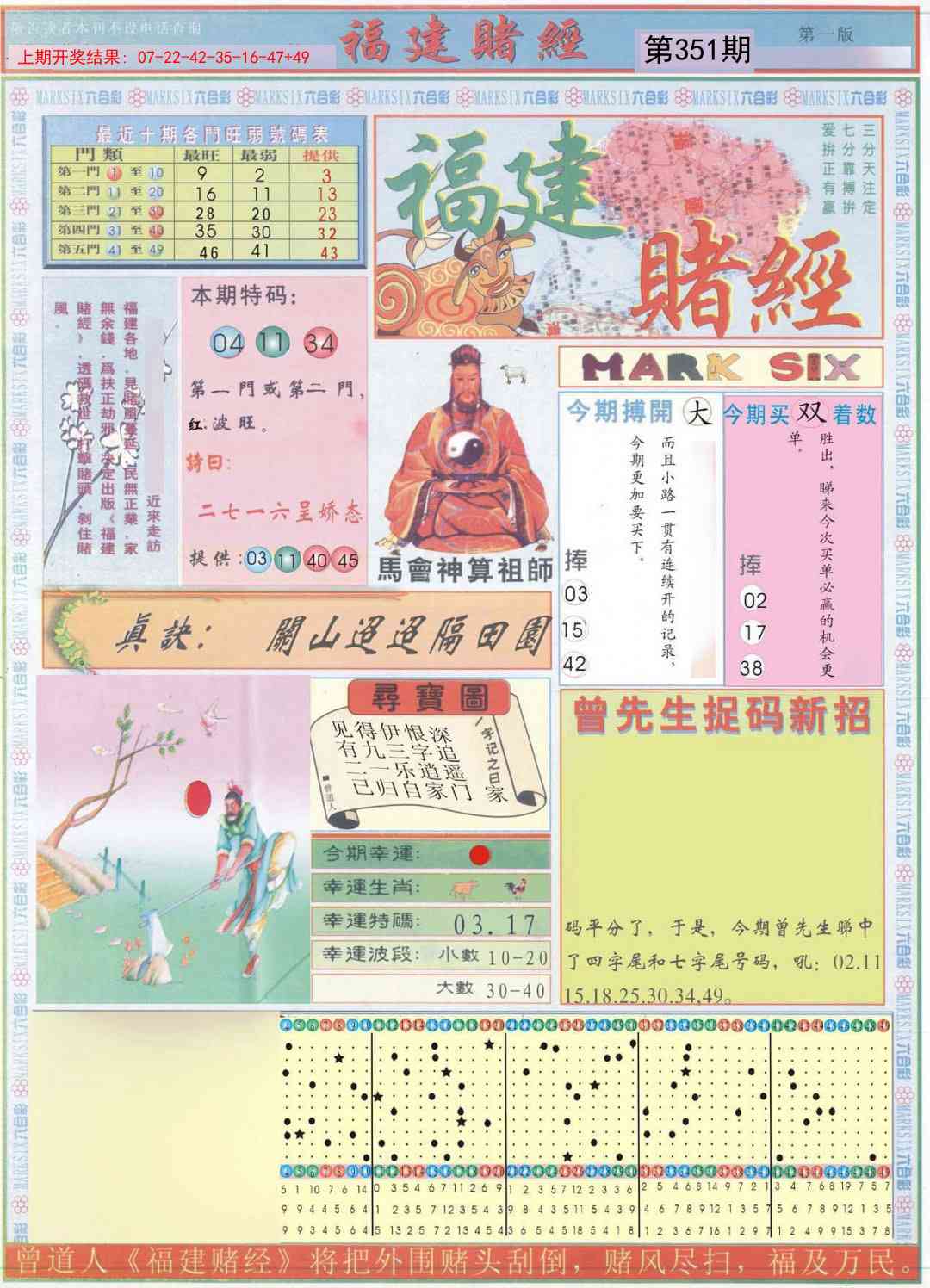 351期福建赌经A[图]