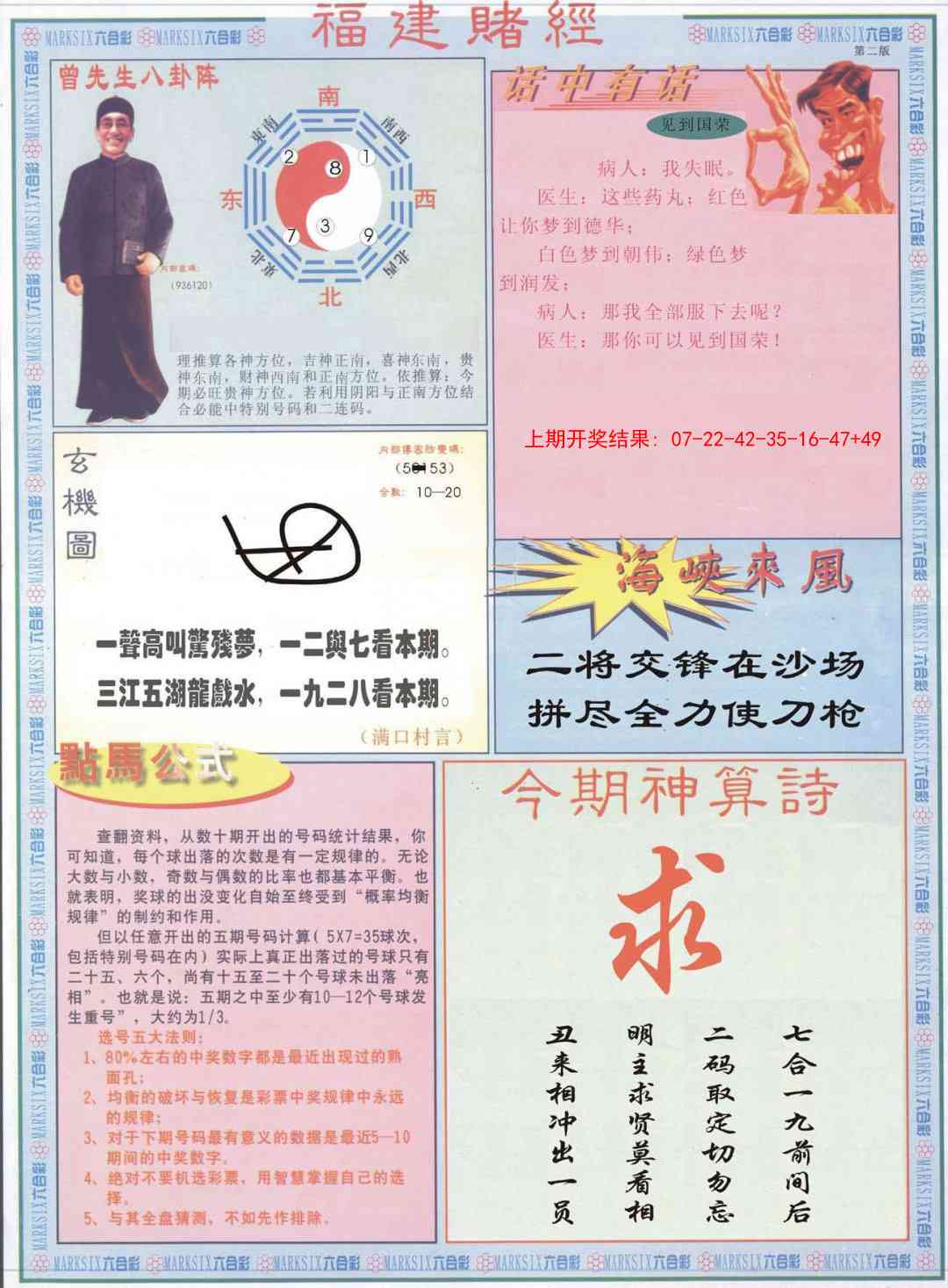 351期福建赌经B[图]