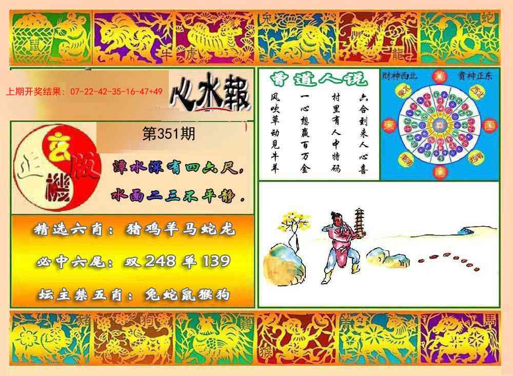 351期九龙心水报[图]