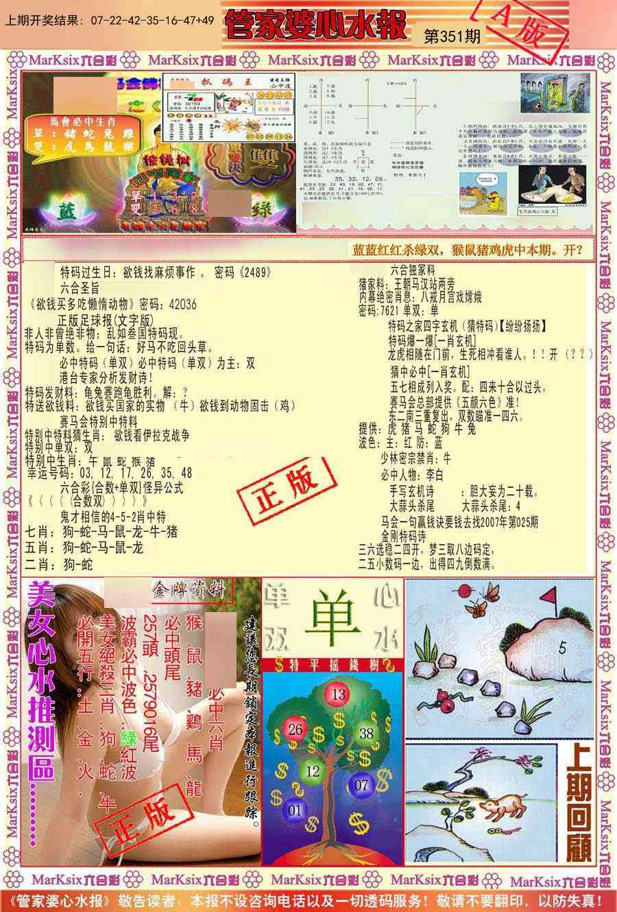 351期管家婆心水报A[图]