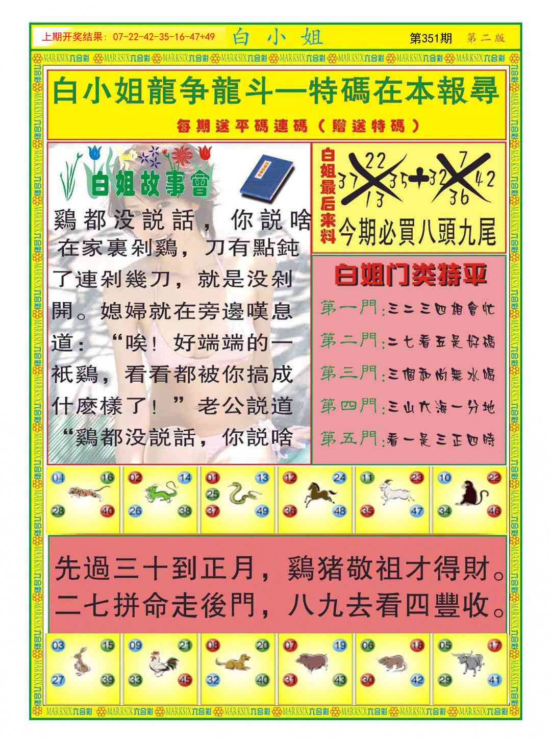 351期白小姐龙虎霸B[图]