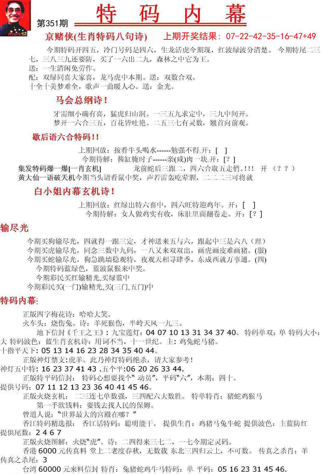 351期特码内幕A[图]