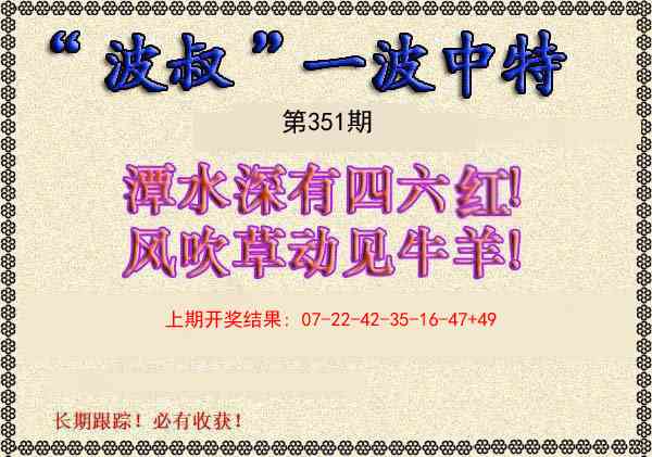 351期波叔一波中特[图]