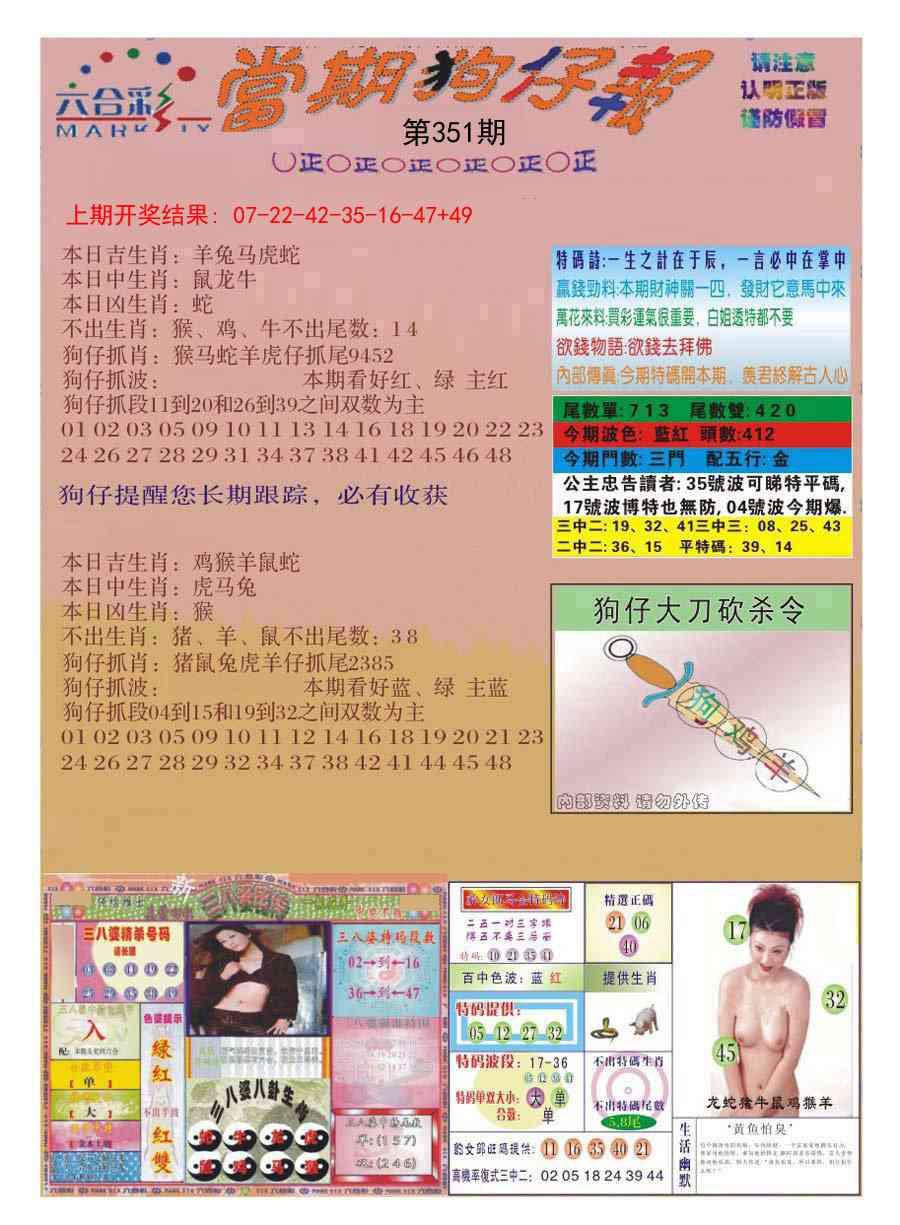 351期当期狗仔版[图]