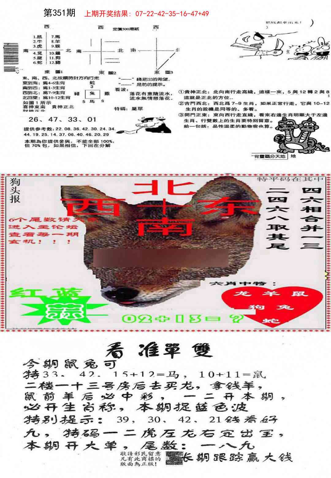 351期特码内幕B[图]