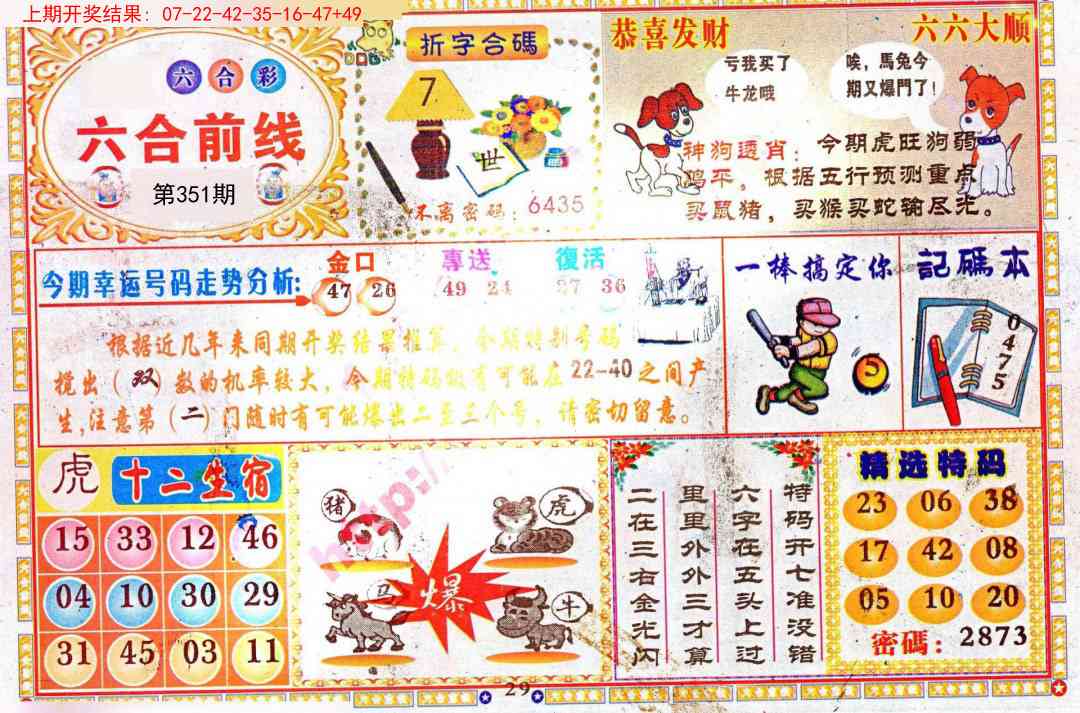 351期六合前线[图]