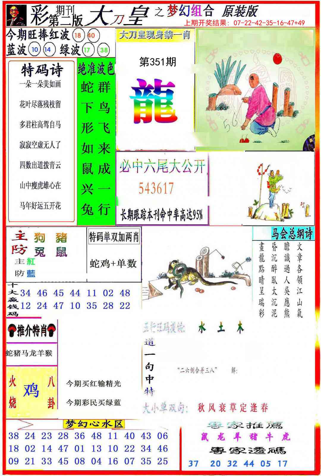 351期大刀皇之(梦幻组合)[图]