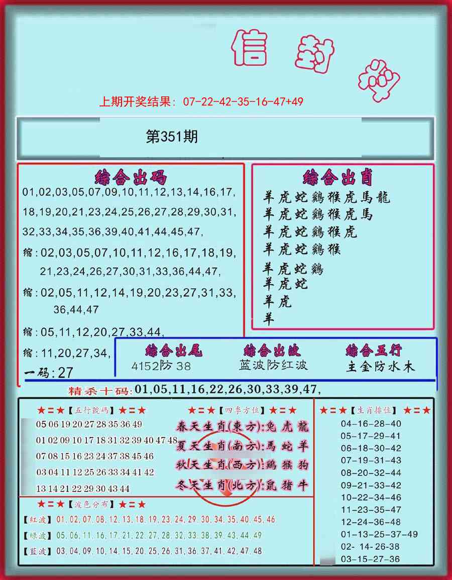 351期信封料[图]
