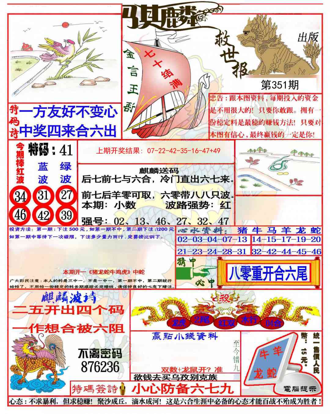 351期麒麟救世报(准)[图]