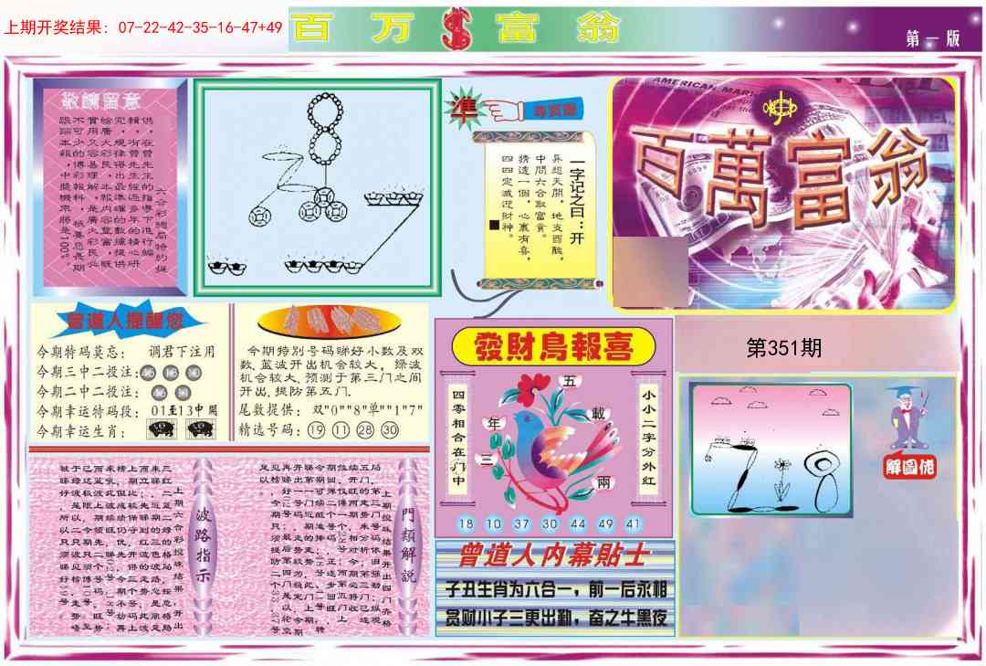 351期百万富翁A[图]