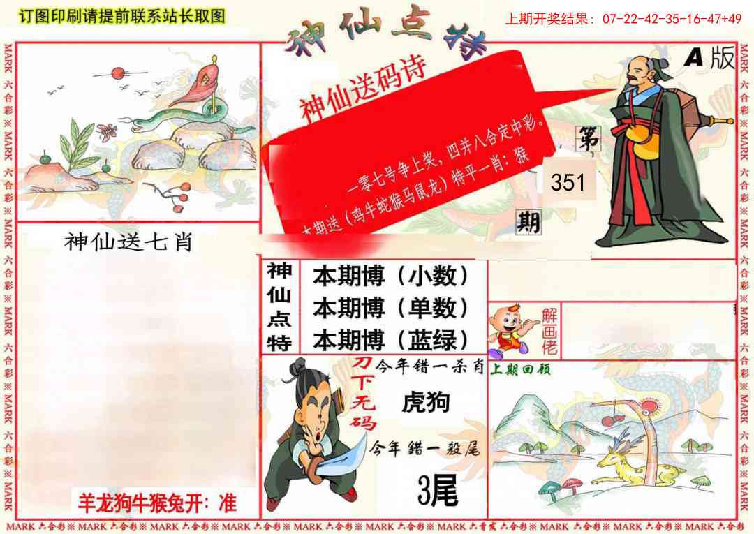 351期神仙点特A(精)[图]