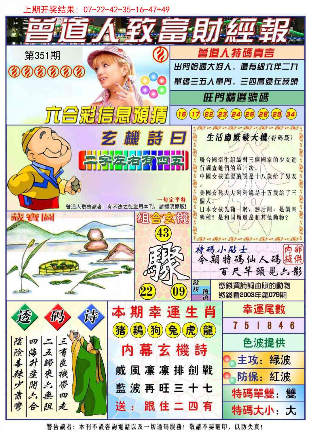 351期曾道人致福财经[图]