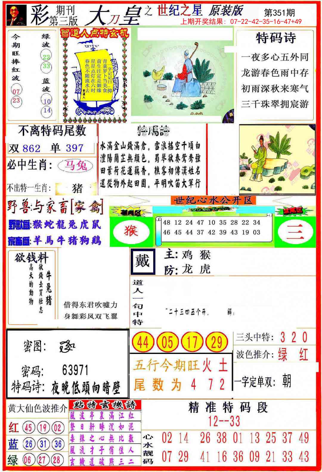 351期大刀皇之(世纪之星)[图]
