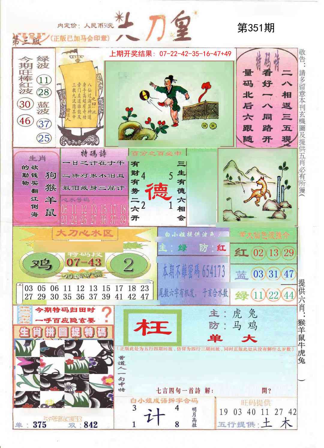 351期大刀皇[图]