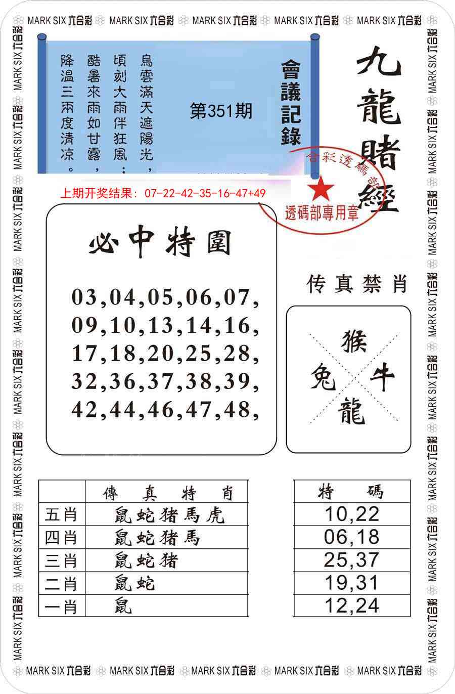 351期九龙赌经[图]