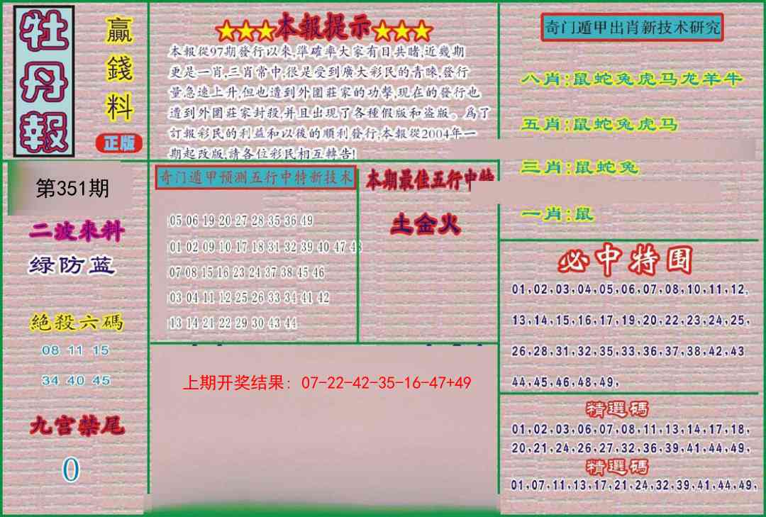 351期牡丹报[图]