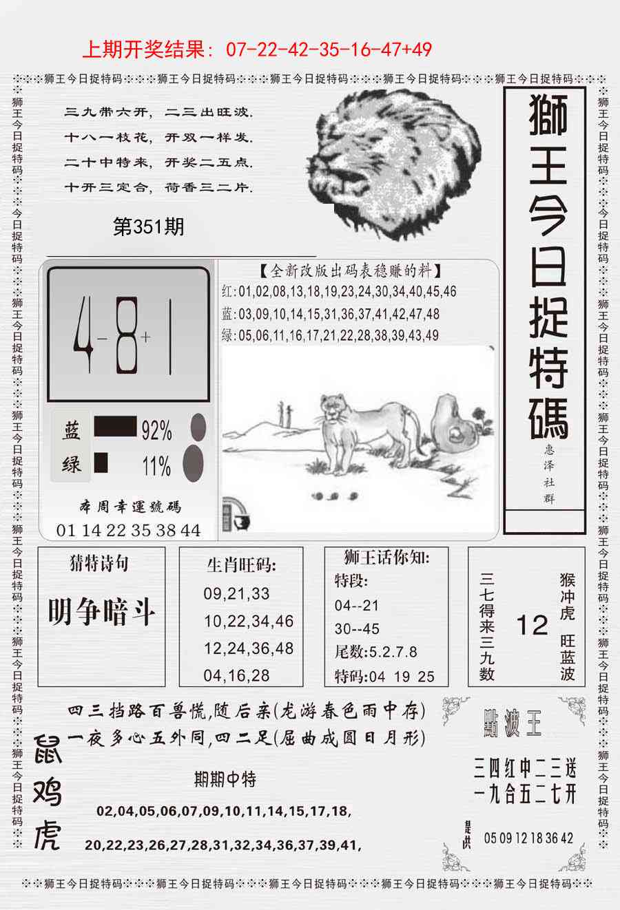 351期狮王今日抓特码[图]