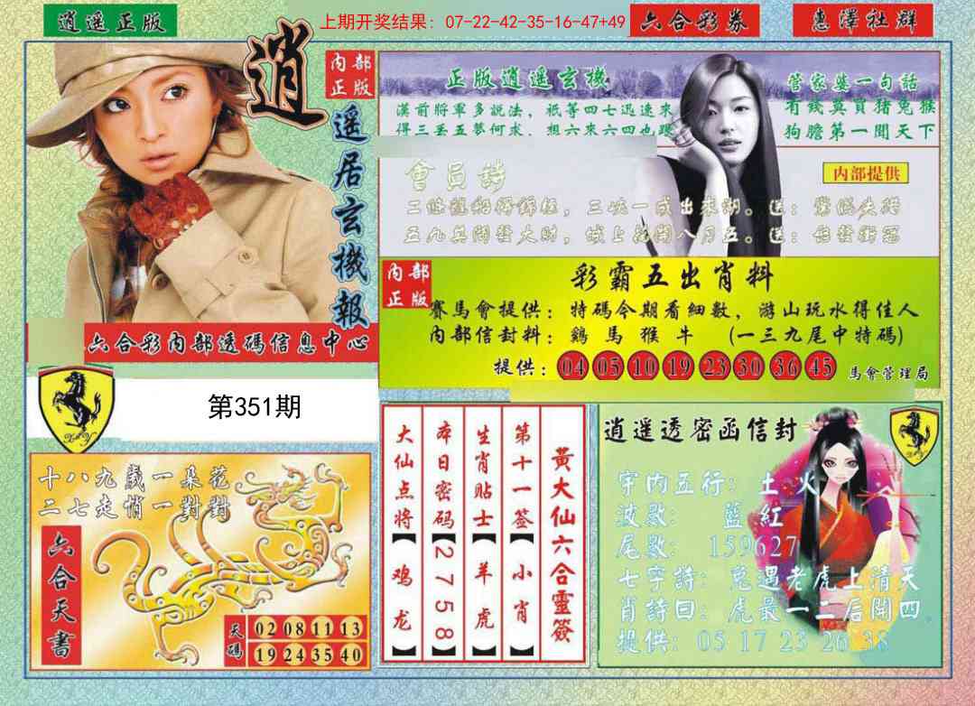 351期逍遥玄机报[图]