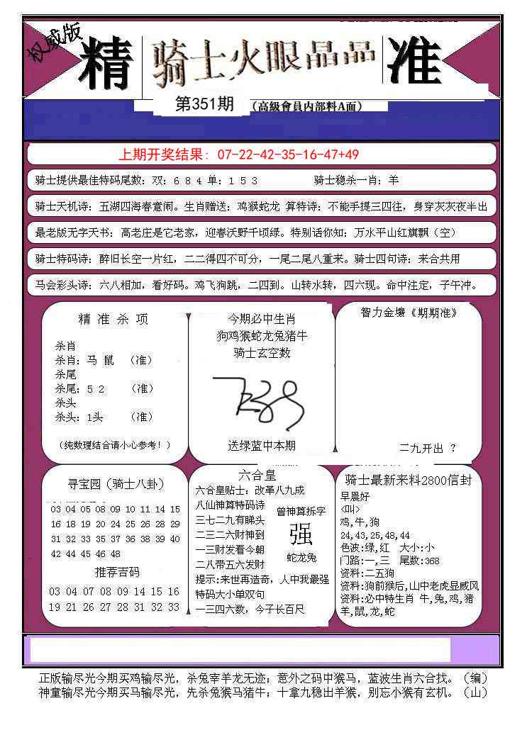 351期骑士火眼晶晶B[图]