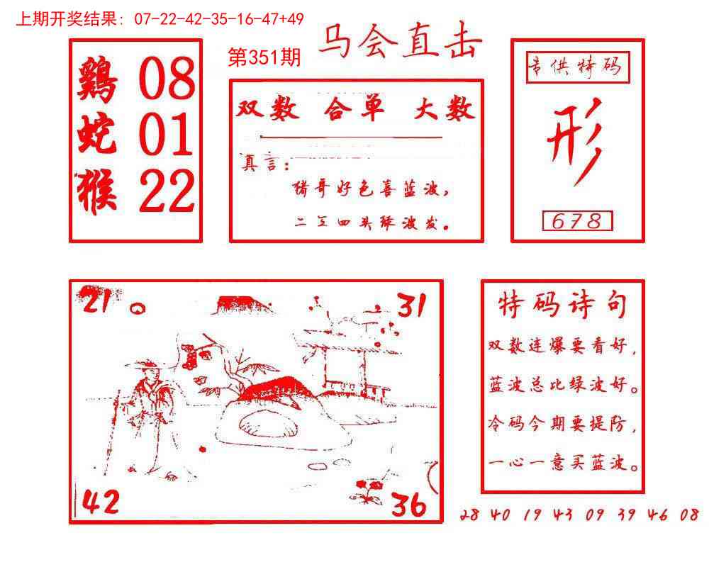 351期马会直击[图]