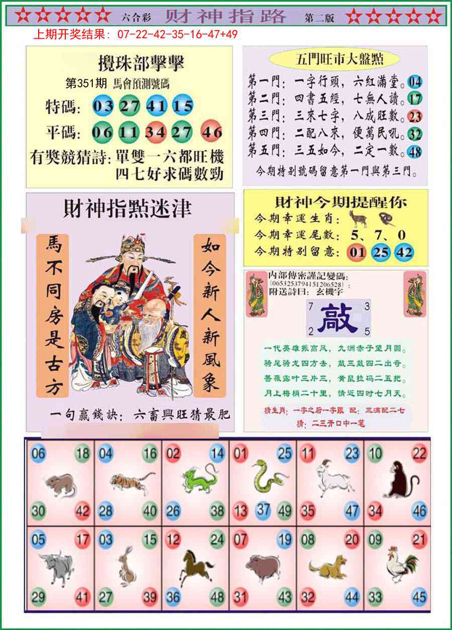 351期财神指路B[图]