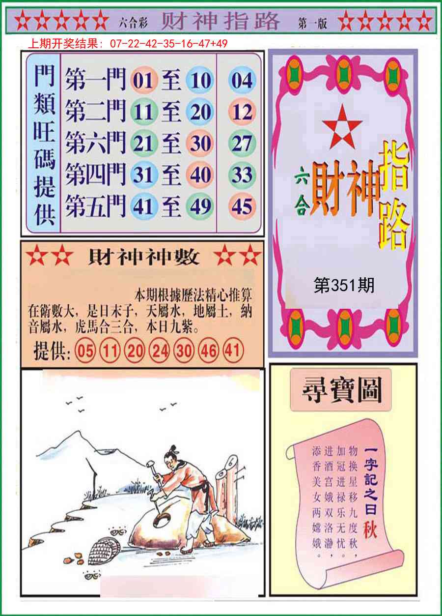 351期财神指路A[图]