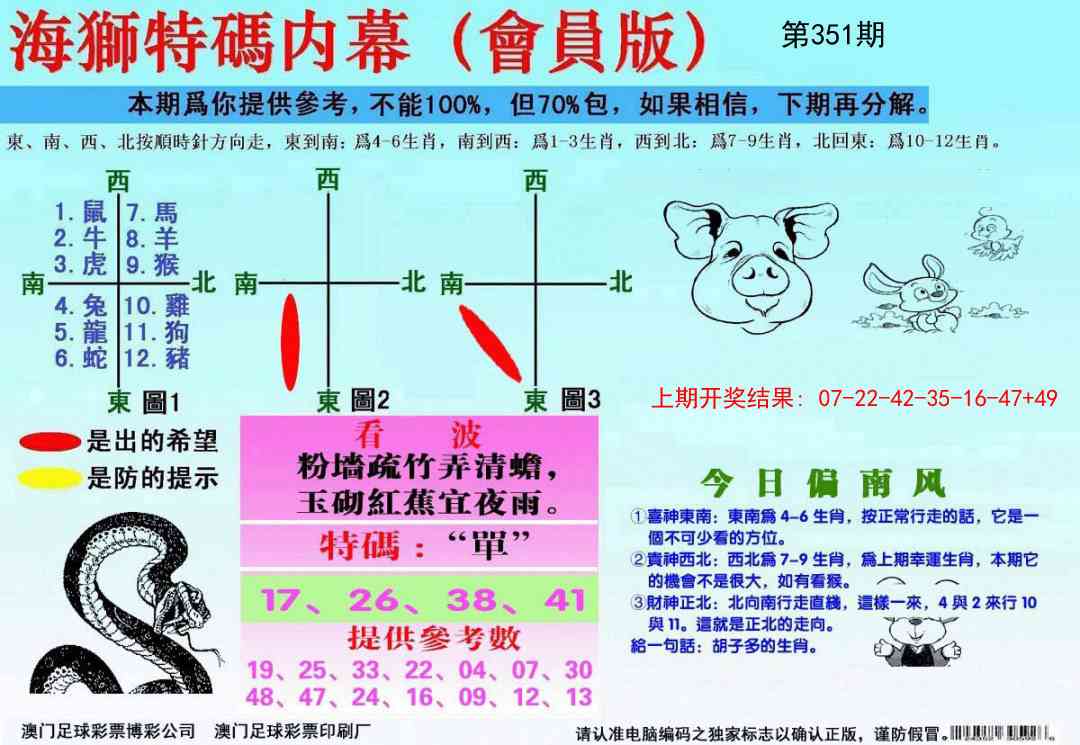 351期海狮特码会员报[图]