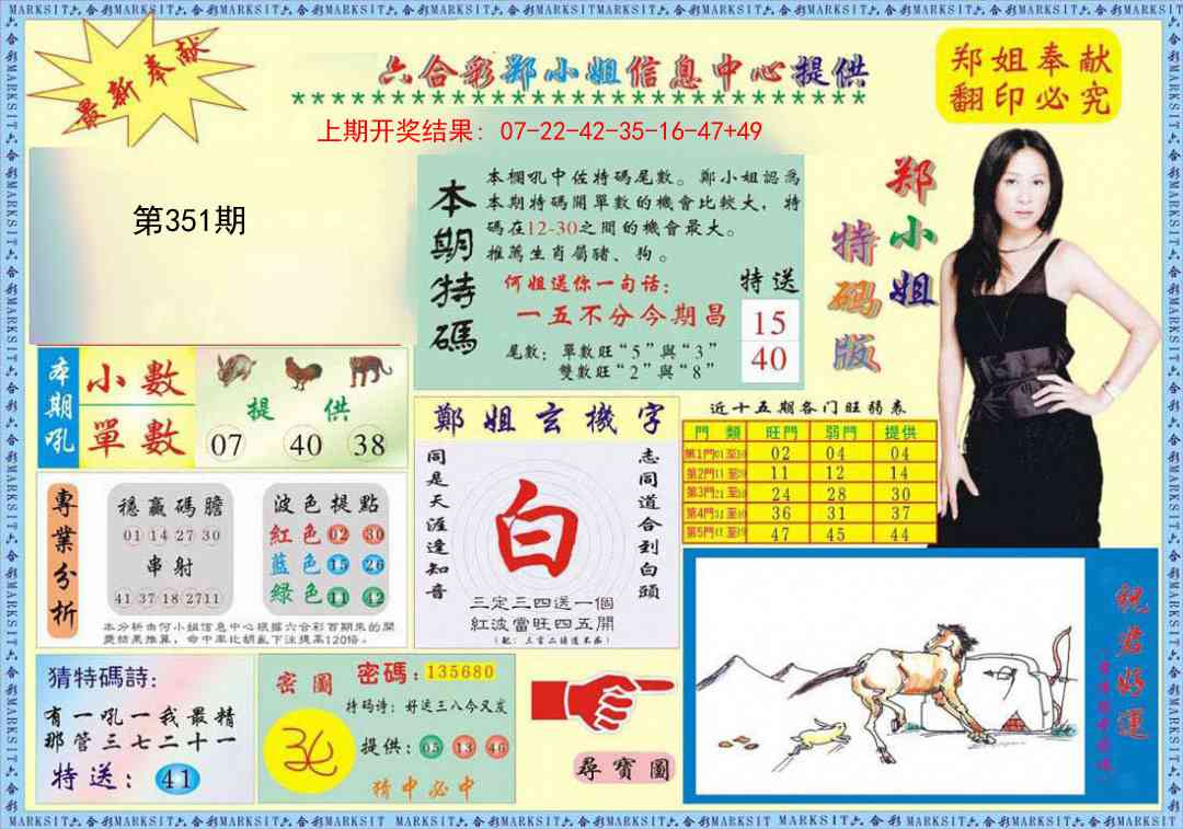 351期郑小姐特码报A[图]