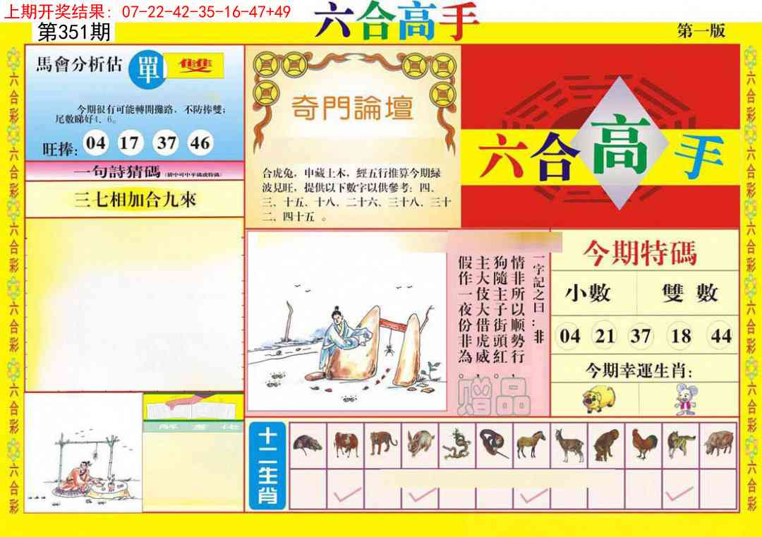 351期六合高手A[图]
