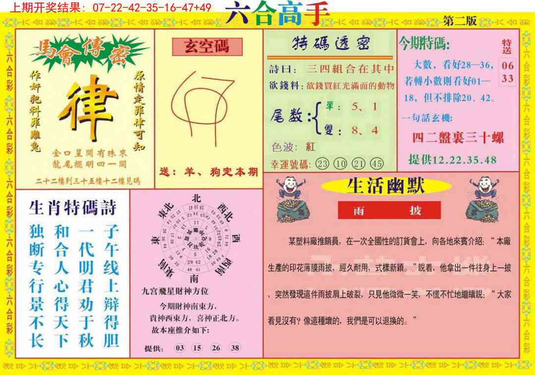 351期六合高手B[图]