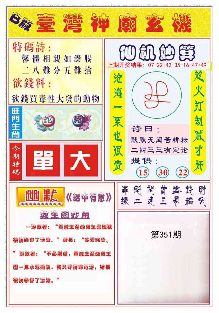 351期台湾神庙B[图]