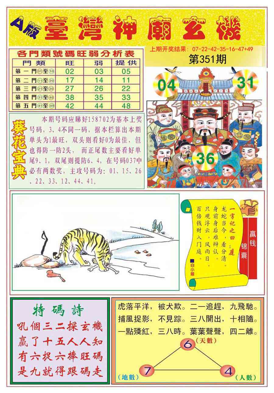 351期台湾神庙A[图]