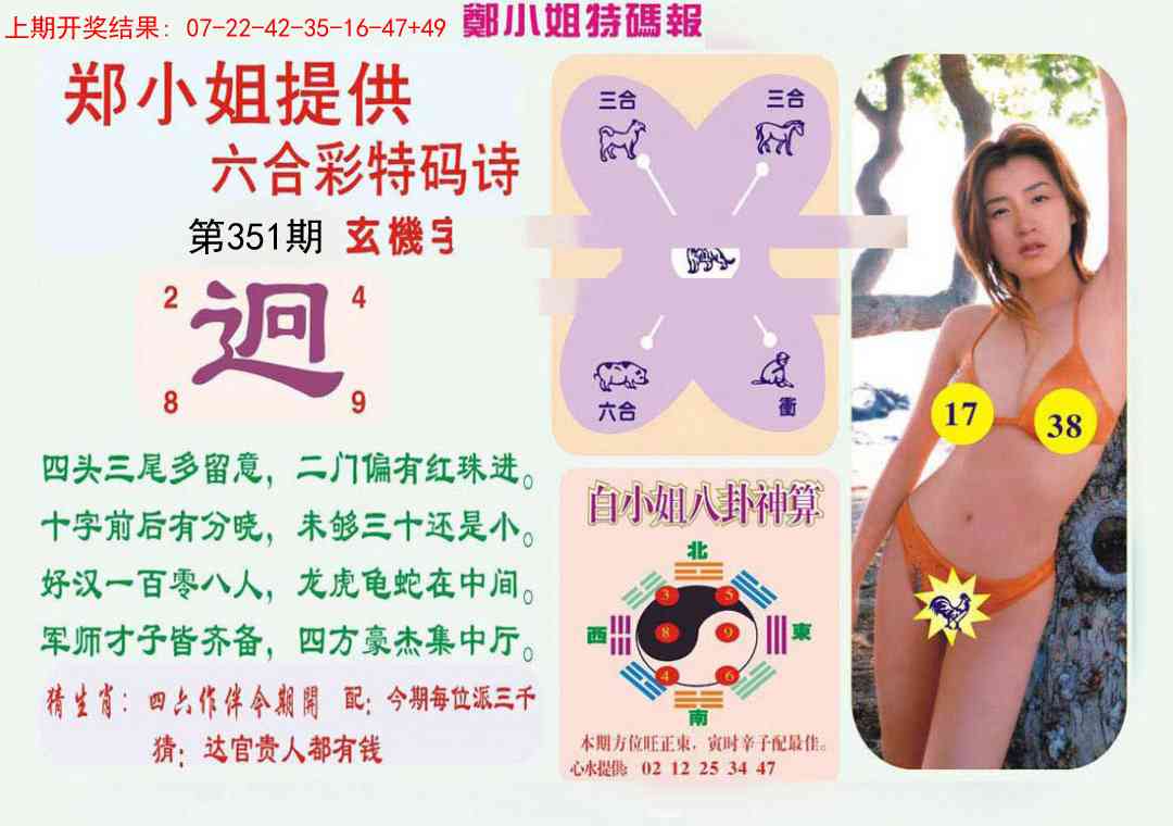 351期郑小姐特码报B[图]