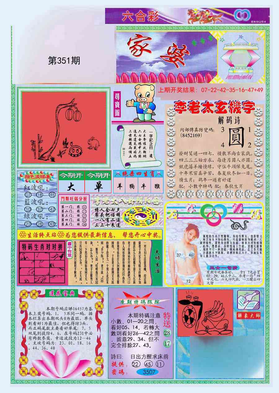 351期(新版)管家婆[图]
