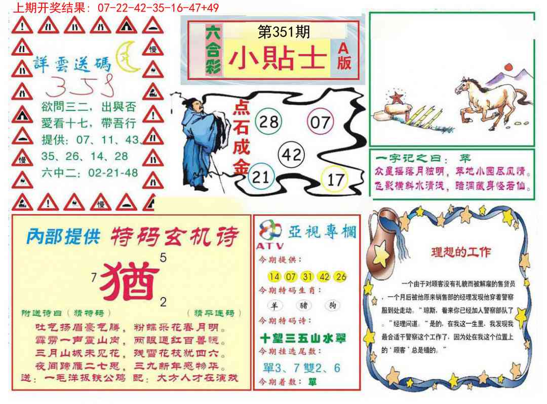 351期小贴士A[图]