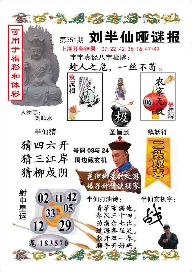 351期刘半仙哑谜报[图]