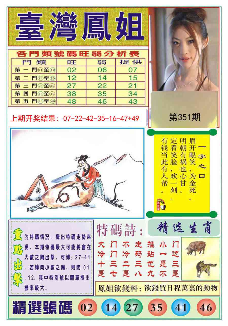 351期台湾凤姐[图]