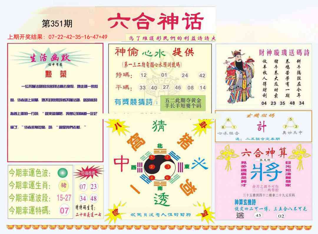 351期六合神话[图]