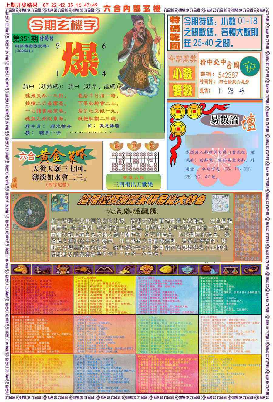 351期(新版)内部玄机B[图]